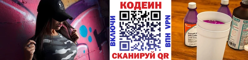 Кодеин Purple Drank  Нефтегорск 